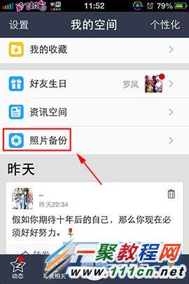 手机QQ空间照片在哪备份？QQ空间照片备份方法