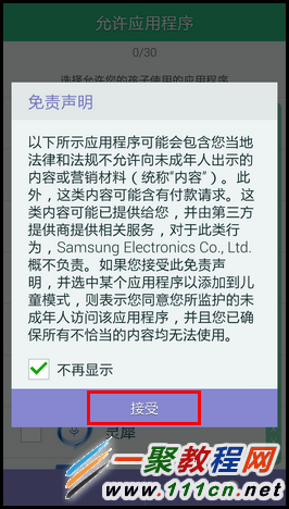 Galaxy S5如何进入儿童模式?三星S5儿童模式在哪进入