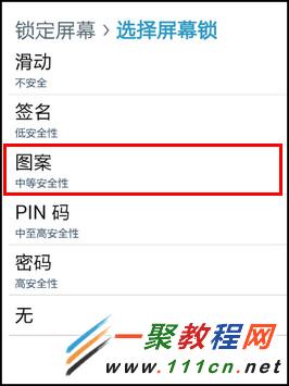 三星S5手机屏幕图案锁在哪设置？图形锁设置方法