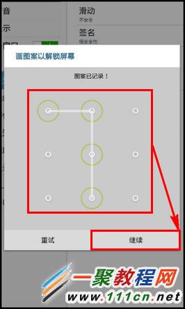 三星S5手机屏幕图案锁在哪设置？图形锁设置方法