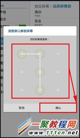 三星S5手机屏幕图案锁在哪设置？图形锁设置方法