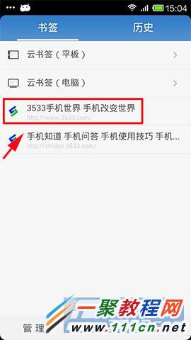 UC浏览器书签怎么发送到手机桌面？