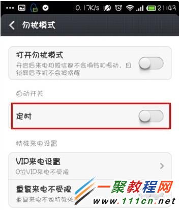 小米手机怎么设置定时开关机