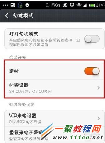 小米手机怎么设置定时开关机