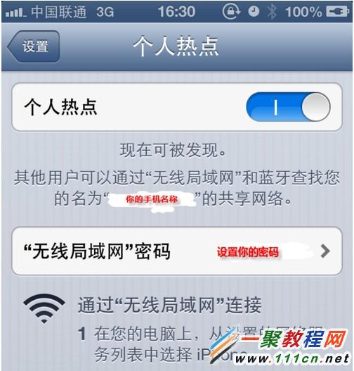 怎么把手机做无线热点（iphone为例)