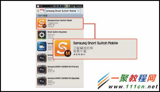 三星智能手机如何运用Smart Switch?