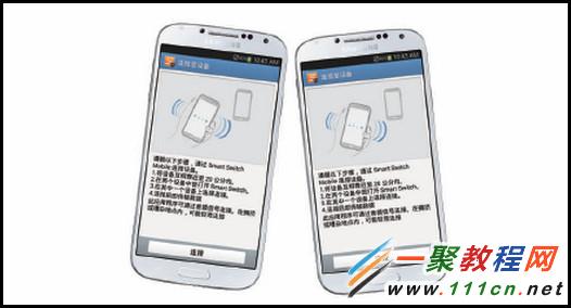 三星智能手机如何运用Smart Switch?