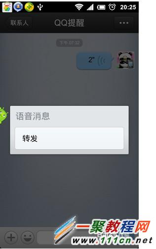 微信如何转发语音?微信转发语音的方法