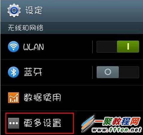 三星手机怎么打开并设置wlan热点