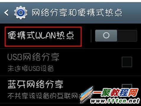 三星手机怎么打开并设置wlan热点