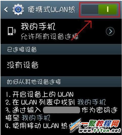 三星手机怎么打开并设置wlan热点