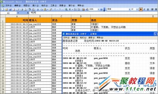 微信聊天记录查看导出简单教程