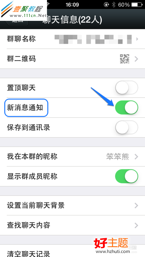 怎么让微信群不显示通知