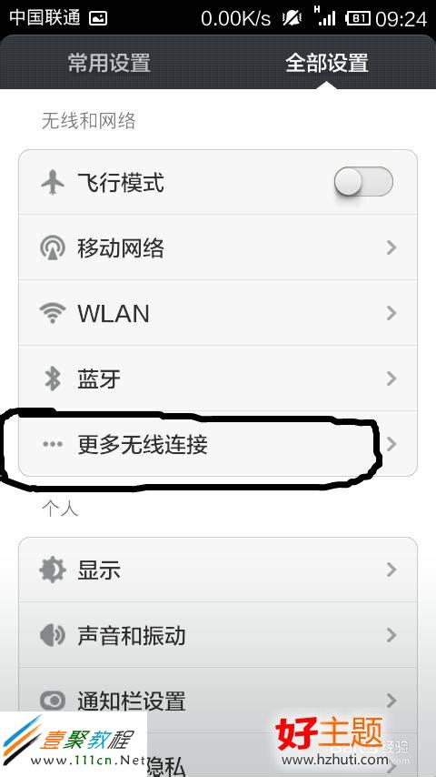 小米手机如何设置wifi个人热点