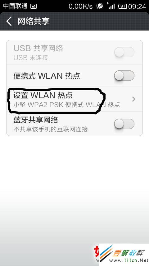 小米手机如何设置wifi个人热点