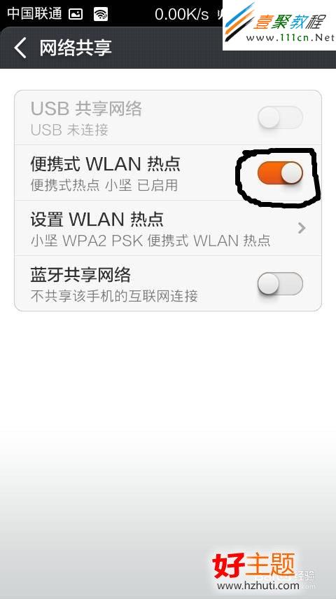 小米手机如何设置wifi个人热点