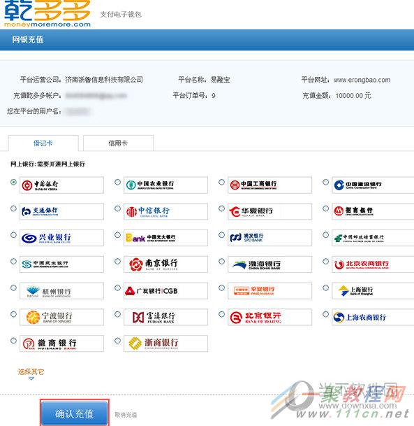 易融宝充值教程