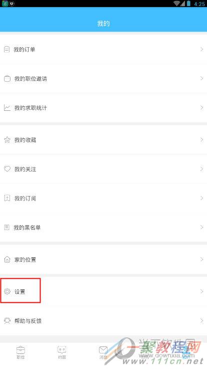 智联招聘APP“我的”界面