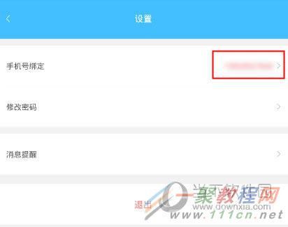 智联招聘APP“设置”界面