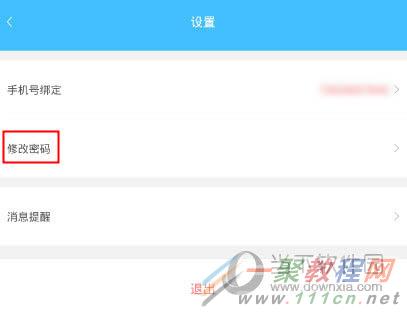 智联招聘APP“设置”界面