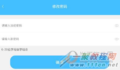 智联招聘APP“修改密码”界面