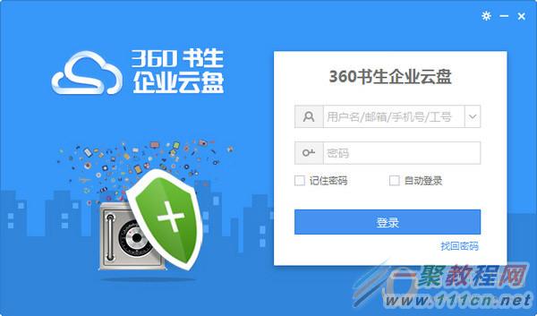 360书生企业云盘登录页面