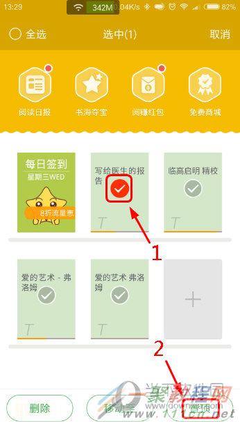 安卓阅读星多选模式