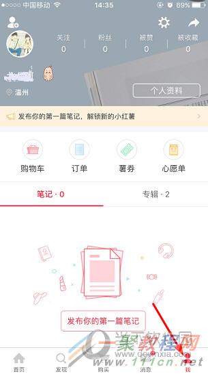 小红书APP个人中心页面