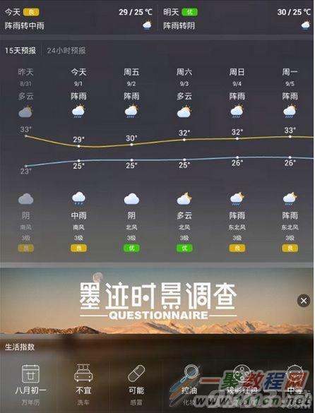 墨迹天气怎么不能定位城市 墨迹天气定位不准确解决方法