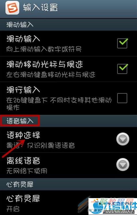 搜狗输入法怎么用语音输入功能,搜狗语音输入法怎么设置