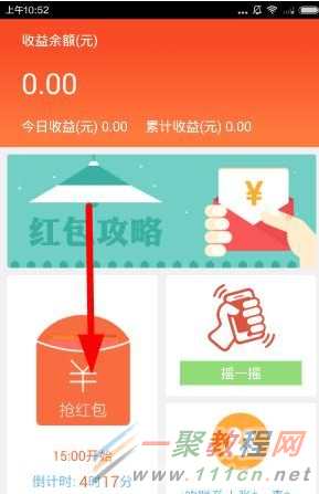 趣红包软件怎样抢红包?趣红包app抢红包教程
