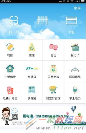 电e宝怎么样?电e宝app怎么用?