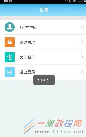 电e宝怎么样?电e宝app怎么用?