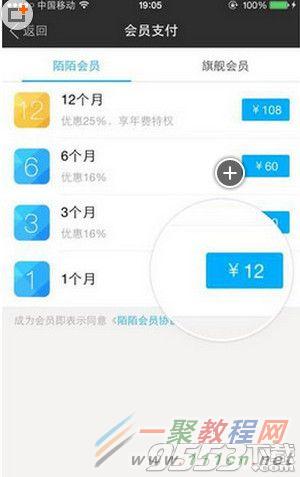 陌陌会员怎么充值？ios陌陌会员充值方法