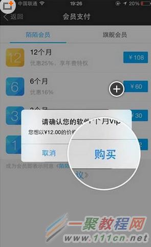 陌陌会员怎么充值？ios陌陌会员充值方法