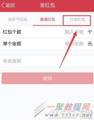 QQ口令红包怎么发给好友?QQ口令红包单独发给一个人方法