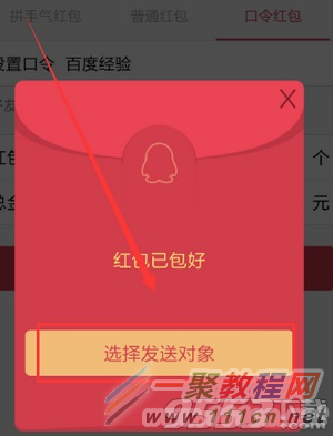 QQ口令红包怎么发给好友?QQ口令红包单独发给一个人方法