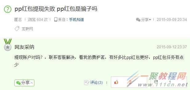 pp红包是真的吗?pp红包绑定微信方法