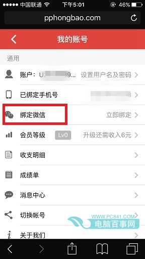 PP红包怎么绑定微信 PP红包绑定微信教程