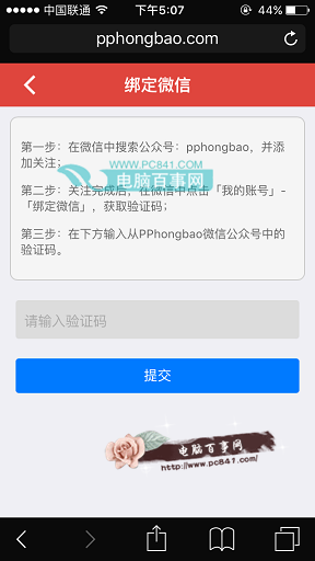 PP红包怎么绑定微信 PP红包绑定微信教程