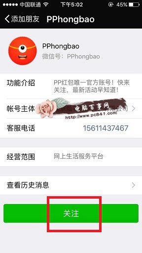 PP红包怎么绑定微信 PP红包绑定微信教程