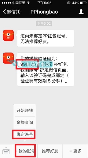 PP红包怎么绑定微信 PP红包绑定微信教程