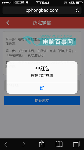 PP红包怎么绑定微信 PP红包绑定微信教程