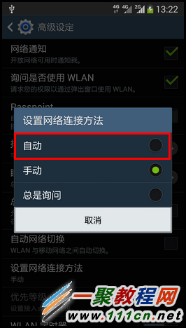 三星Note3 WLAN不自动连接怎么设置?如何设置WLAN自动连接?