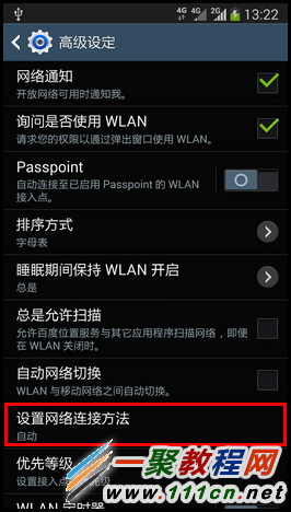 三星Note3 WLAN不自动连接怎么设置?如何设置WLAN自动连接?