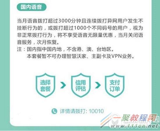 芝麻冰淇淋套餐怎么申请 中国联通芝麻冰淇淋套餐资费标准3