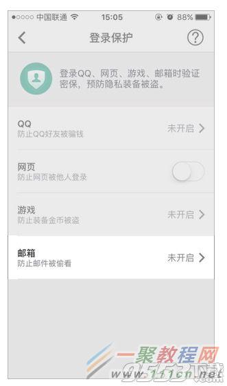QQ邮箱登录保护怎么设置?QQ邮箱登录保护是什么?