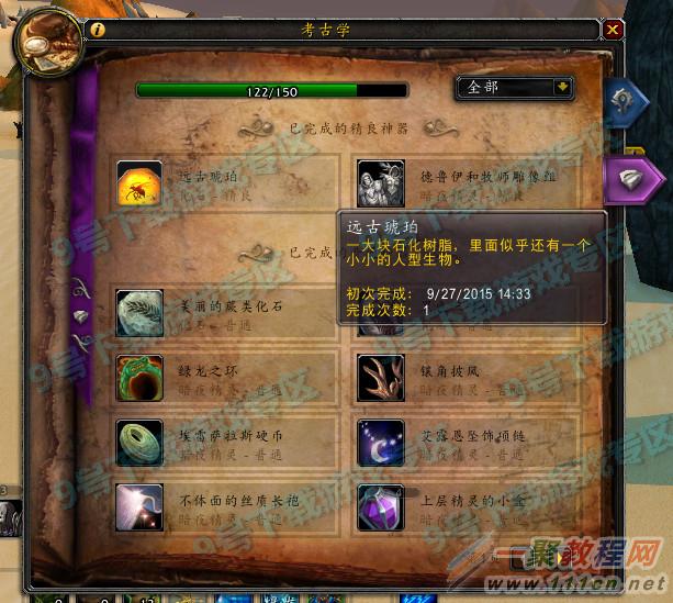 wow远古琥珀有什么用 怎么获得