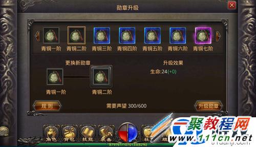 热血传奇手机版勋章怎么升级 声望助你提升战力