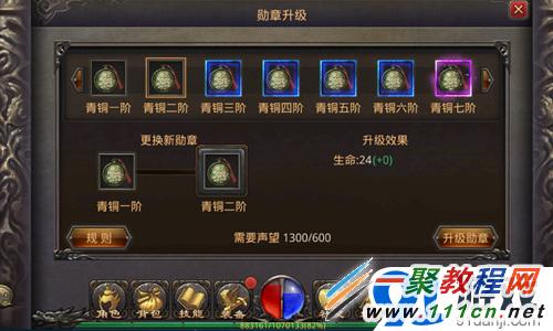 热血传奇手机版勋章怎么升级 声望助你提升战力